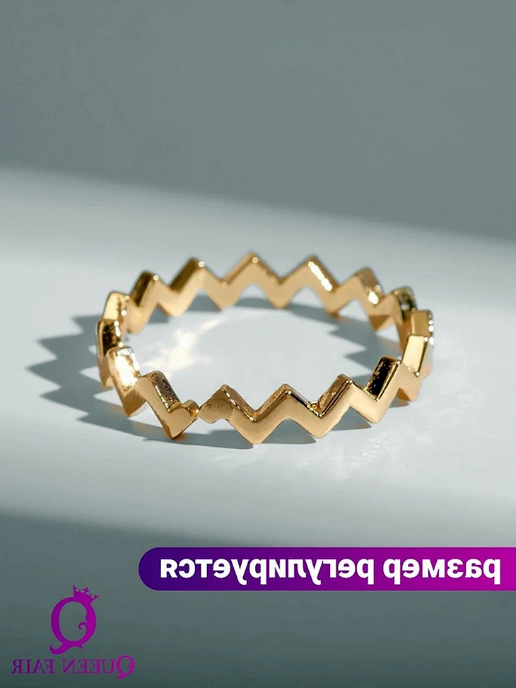 Кольцо зигзаг 20.5
