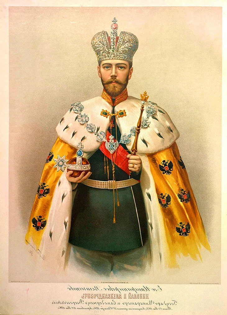 Николай 2 со скипетром и державой
