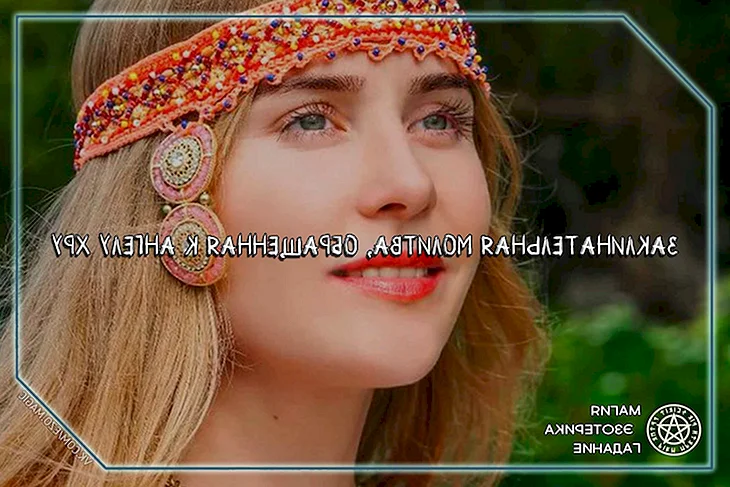 Очелье и рясны