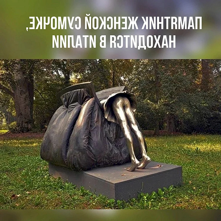 Памятник женской сумочке Екатеринбург Гринвич