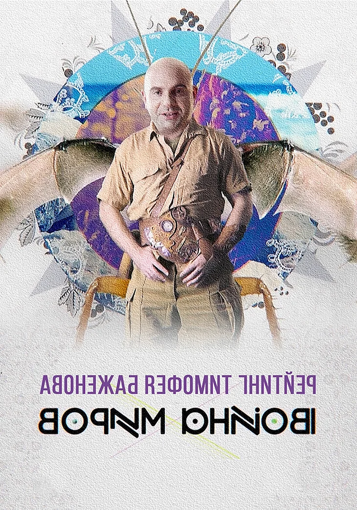 Рейтинг Тимофея Баженова