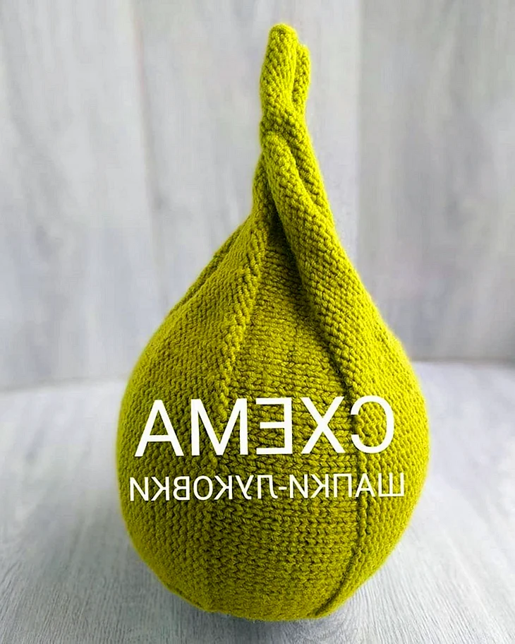 Шапка луковичка
