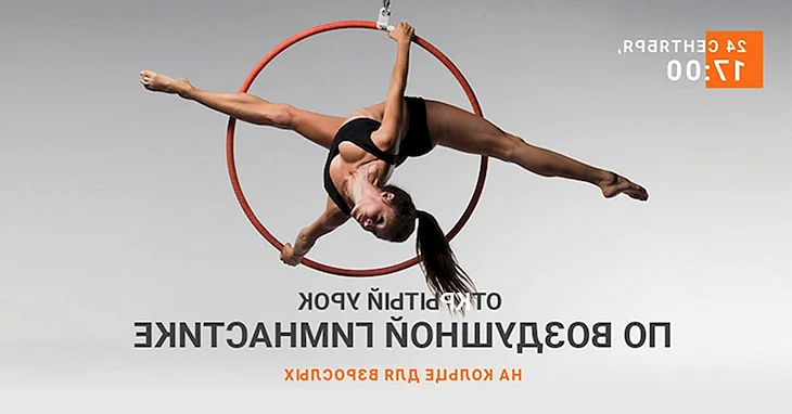 Воздушная акробатика на кольце