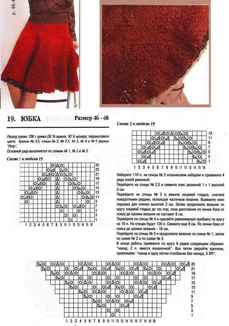 [Вязание] Юбка женская. Вязание крючком со схемами и описанием [Ольга Захарченко]