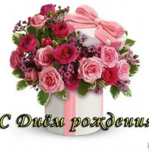 Букет день рождения