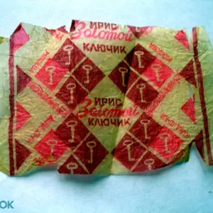 Советский Ирис забава красный октябрь
