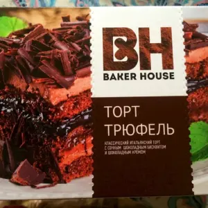 Baker House Брауни