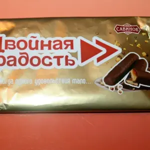 Двойная радость конфеты Савинов