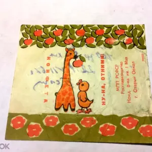 Фантики от конфет ну ка отними