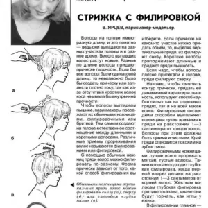 Филировка волос филировочными ножницами схема