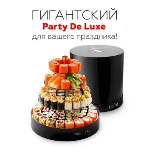 Пати де Люкс Тануки