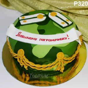 Торт пограничнику