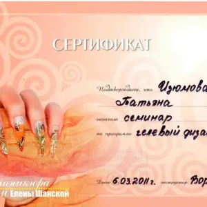 Дом маникюра Елены Шанской
