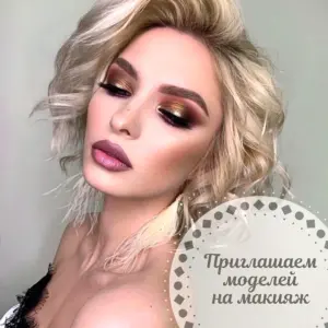 Нужна модель на макияж