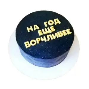 Прикольные надписи на торт