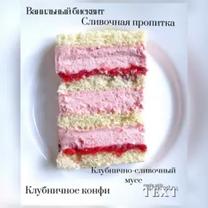 Ванильный бисквит с конфи